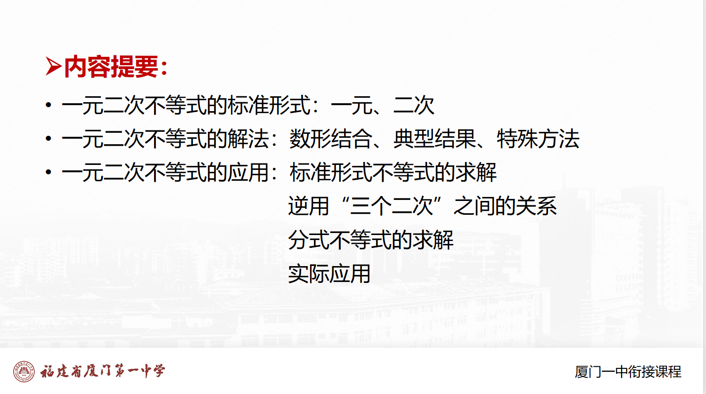 2026版厦门一中：初升高数学衔接ppt资料