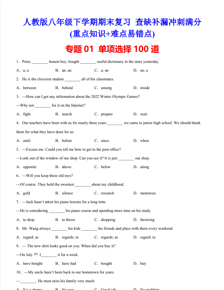 8下英语：期末复习查缺补漏冲刺满分【重点单词全覆盖+名校最新期末真题】人教版
