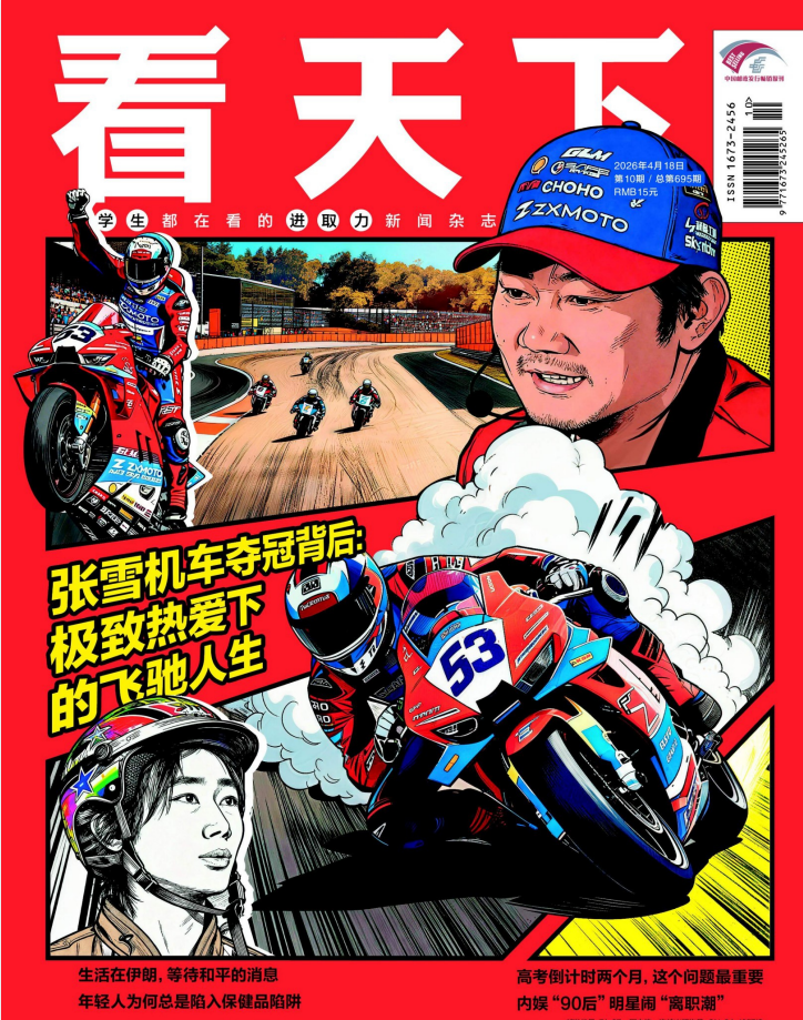 2026版《看天下》1-10辑（高中生的时政首选杂志）