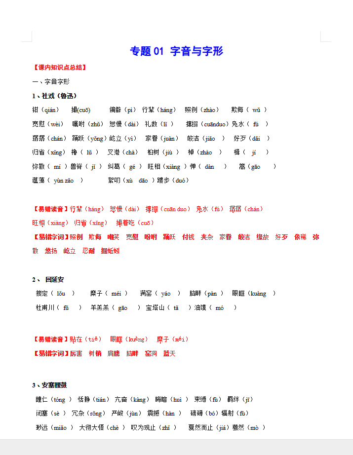 2026版八下语文期末复习：知识总结专项培优