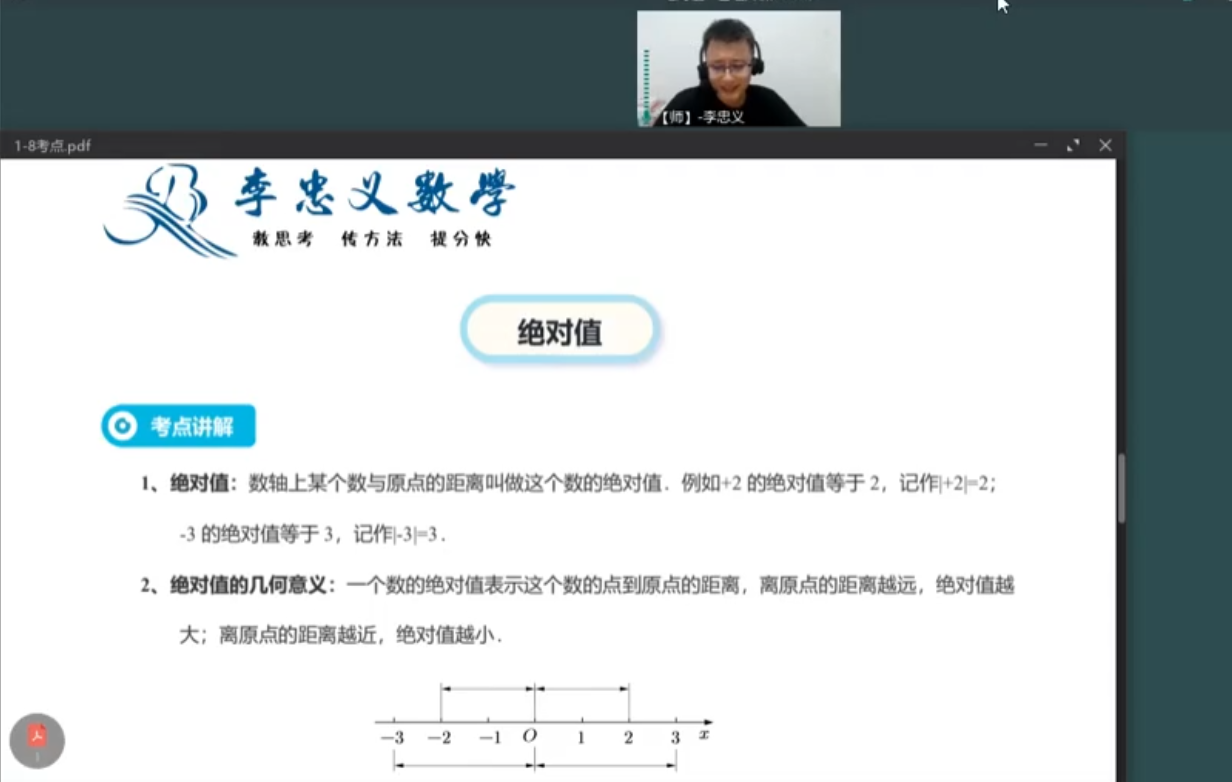 李忠义老师：初中数考点课