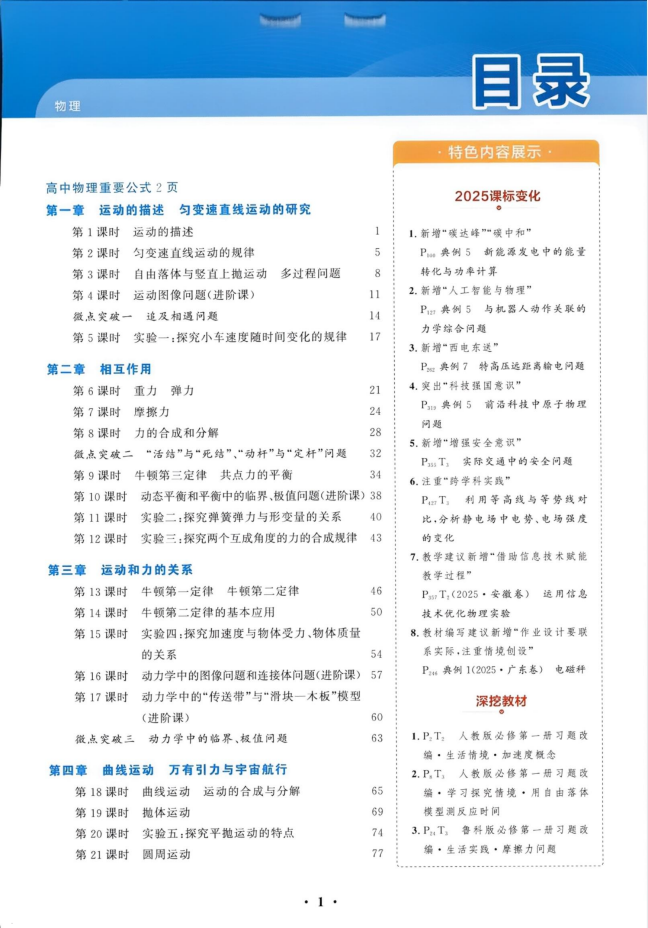 2027《课堂新坐标•高三一轮总复习》（高考）（物理）（人教版）