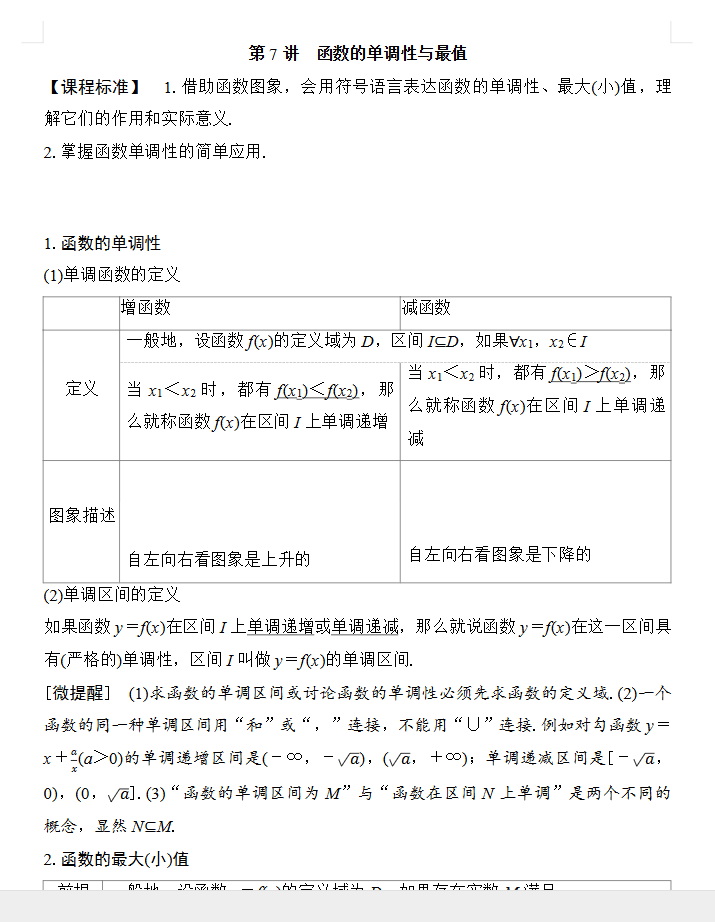 2027《金版新学案高三总复习课件》（高考）（数学）（人教A版）