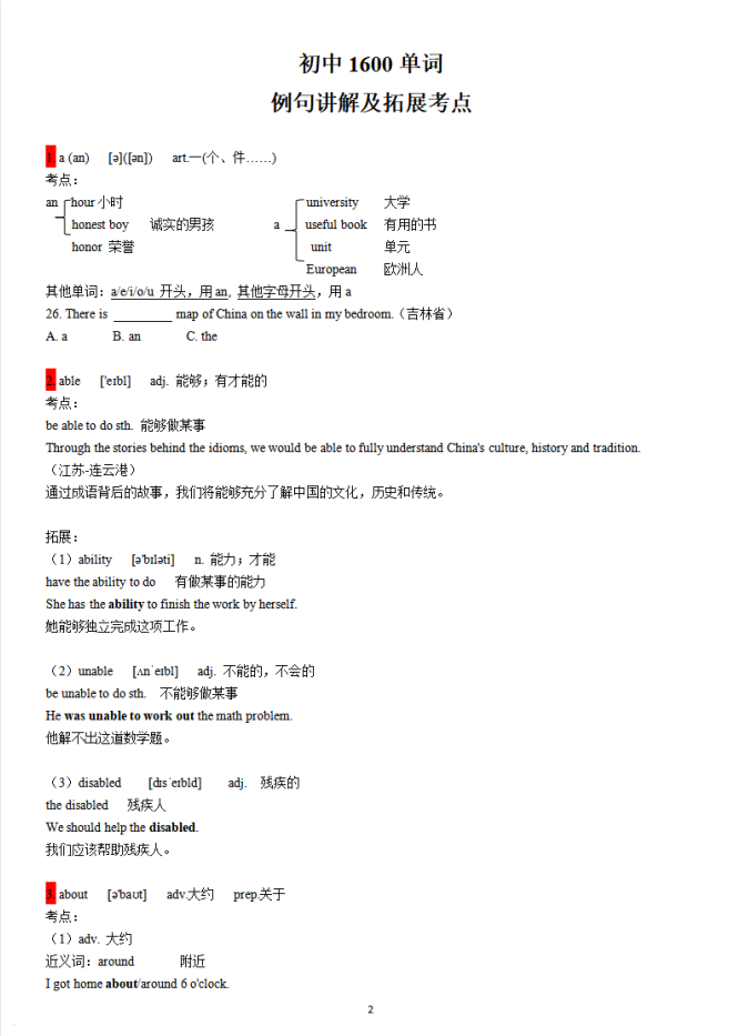 【盖老师】七年级上册英语课程 人教+外研版