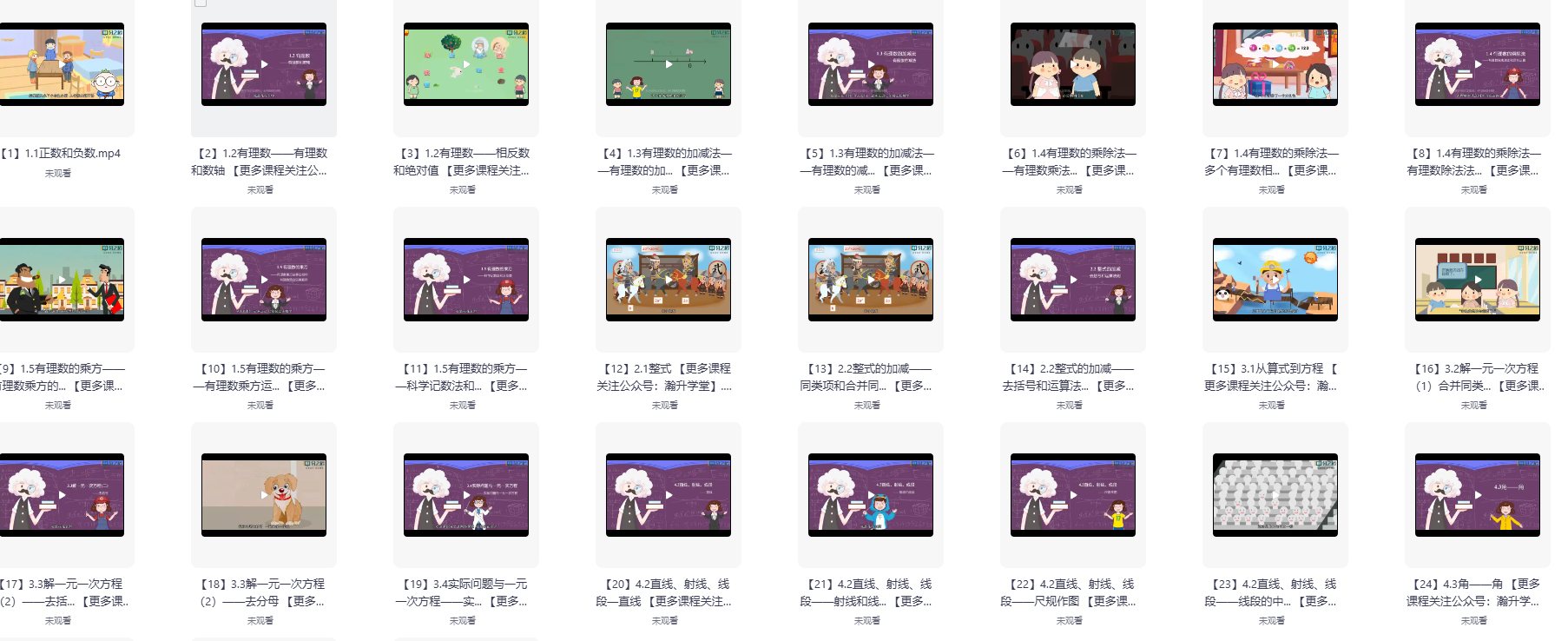【分之道网校】初中全科课程