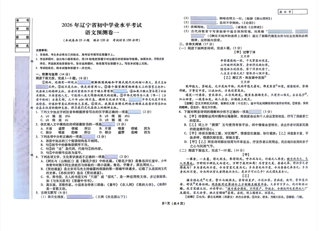 2026中考《驰翔书刊•备考计划预测卷》7科全（辽宁专版）