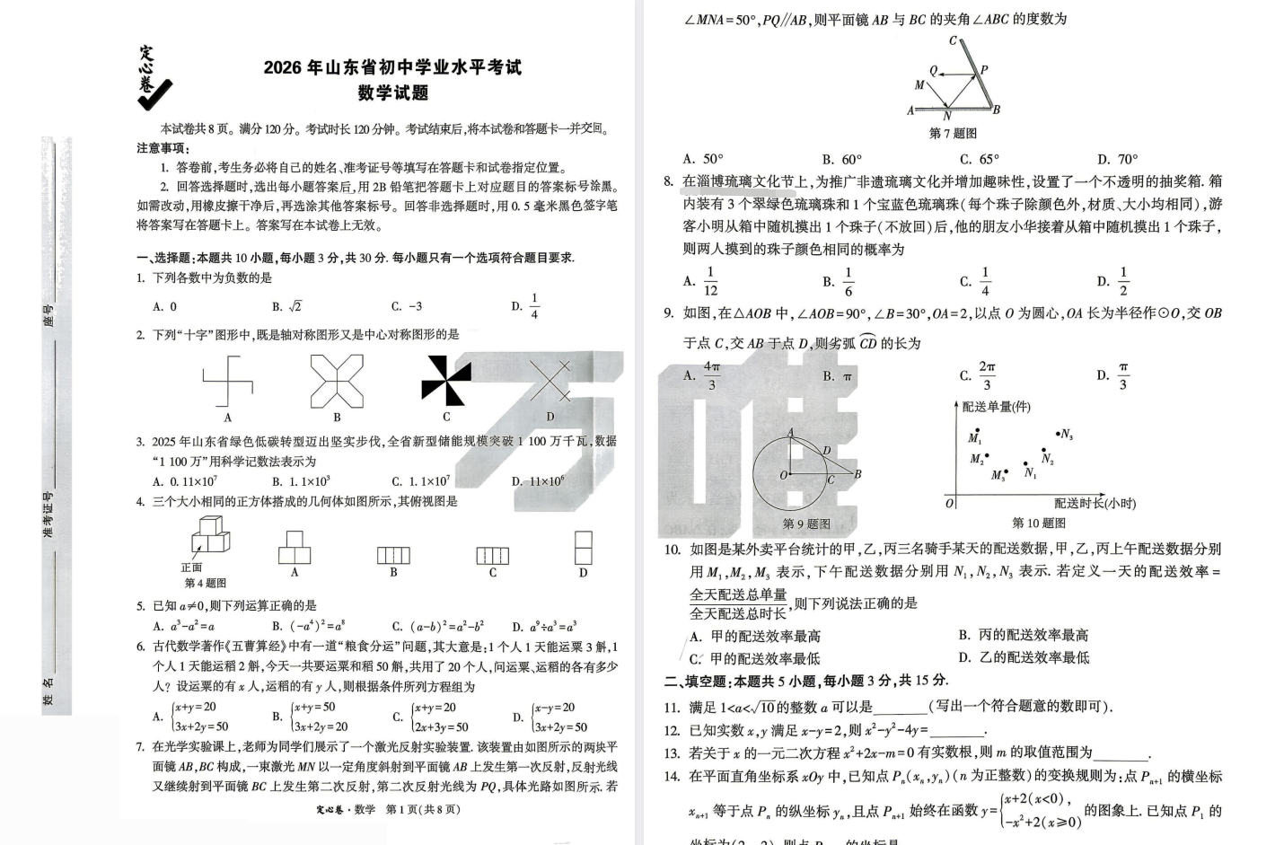 2026 中考《万唯定心卷》各版本合集