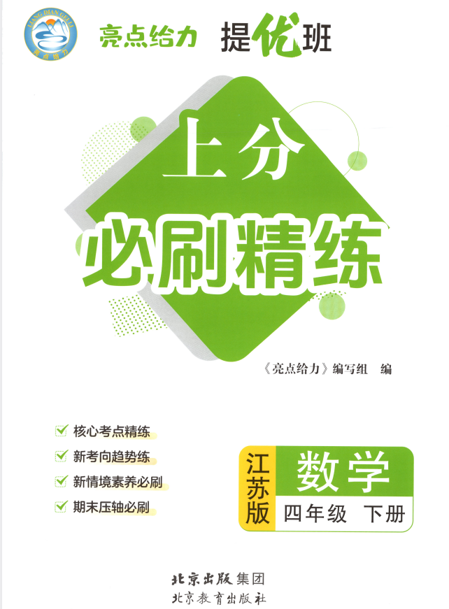 2026版《亮点给力·提优班》3-6年级下英语+数学(译林版)(苏教版)