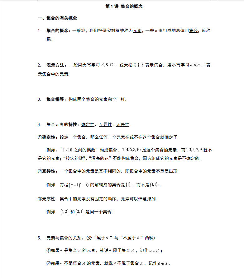 2026秋初升高衔接数学4套精品讲义