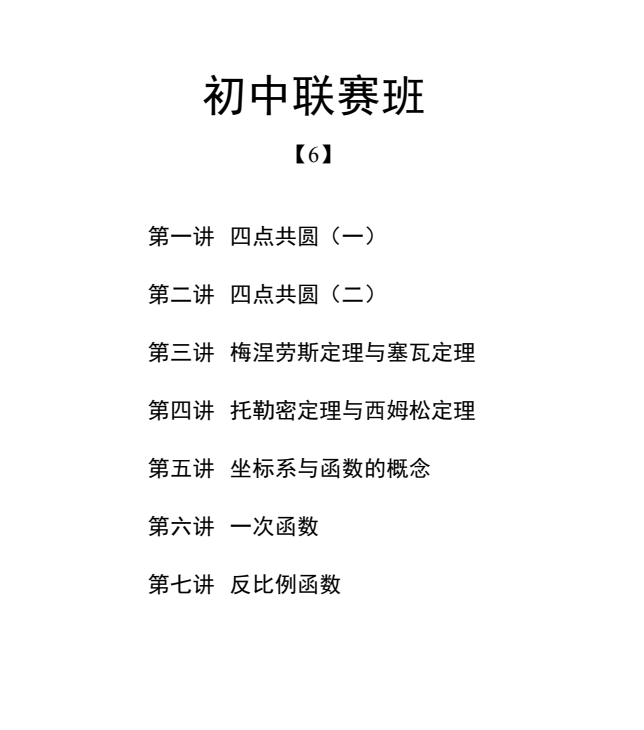 初中联赛：陈组维初联视频课程+讲义
