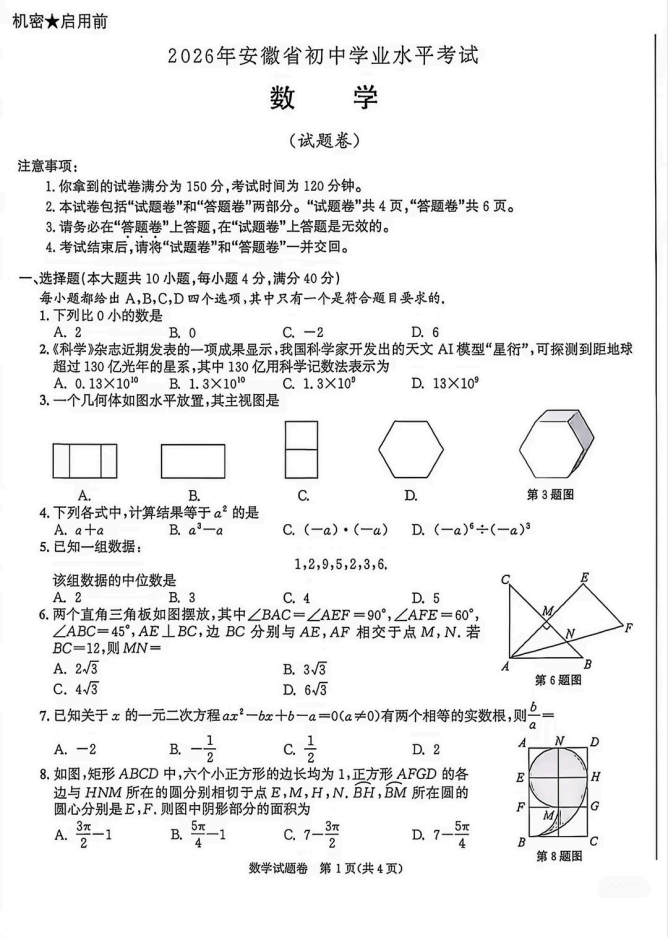2026《全国中考真题试卷》(各地方版)持续更新中
