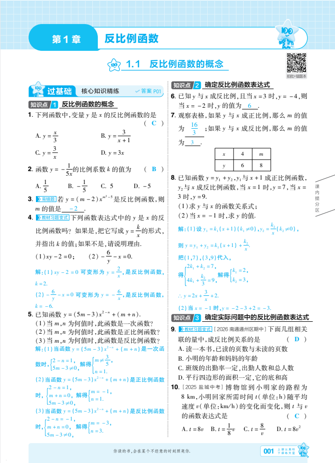 2027版天星教育9年级上数学《一遍过》苏科版+北师大版