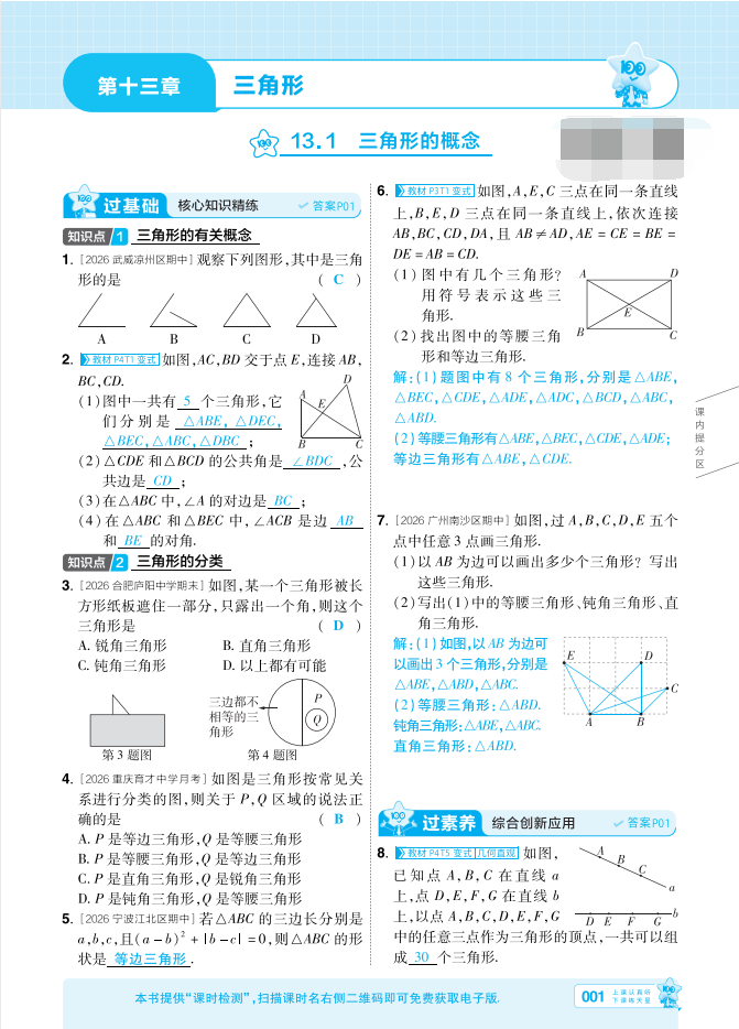 2027版天星8年级上数学《一遍过》人教版
