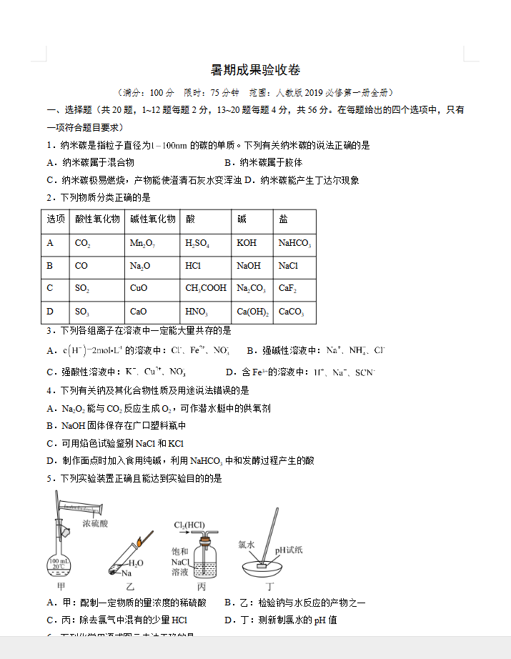 2025版新高一、新高二化学：暑假衔接讲义