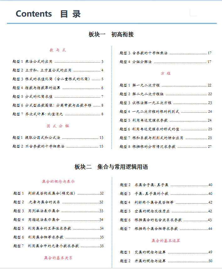 初升高数学暑假衔接讲义：四大板块轻松搞定高一数学