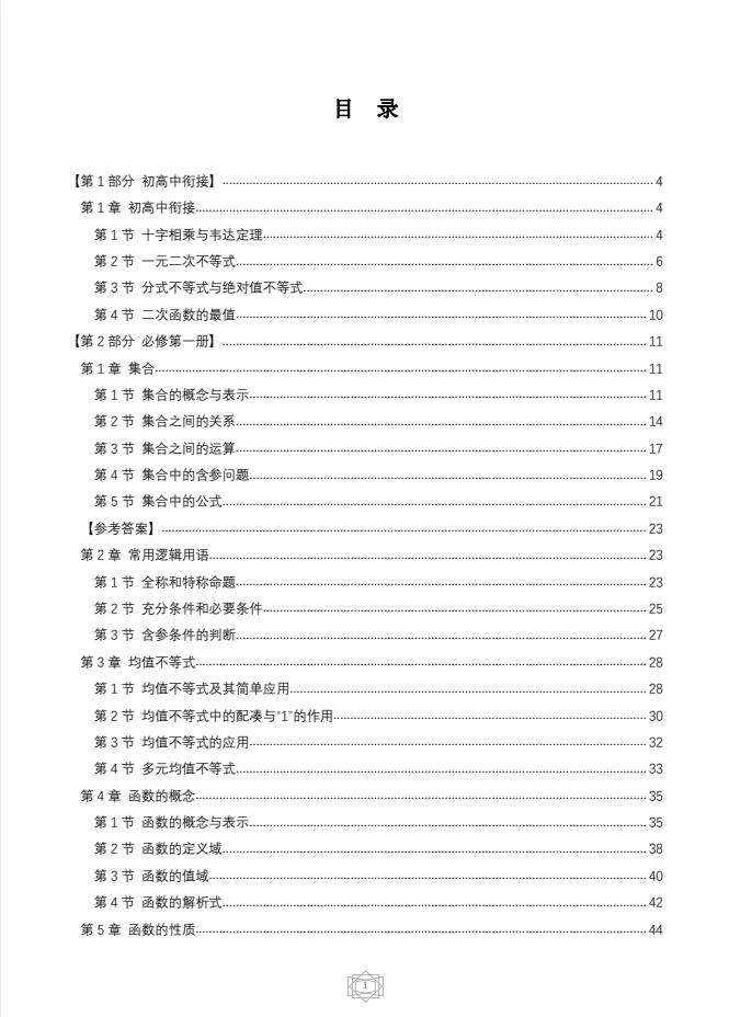 2026年初高数学衔接80套精品资料合集