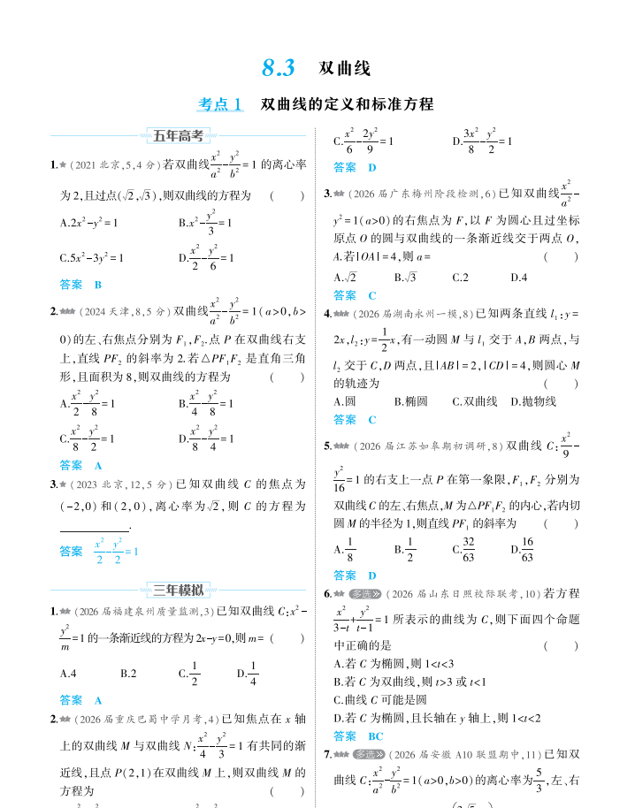 2027版53高考一轮复习九科课件A版 精讲册+精练册合集