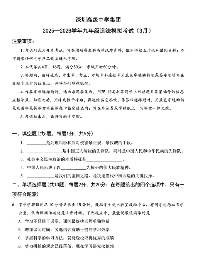 2026年深圳重点初中3-6月初三联考31套二三模试卷合集