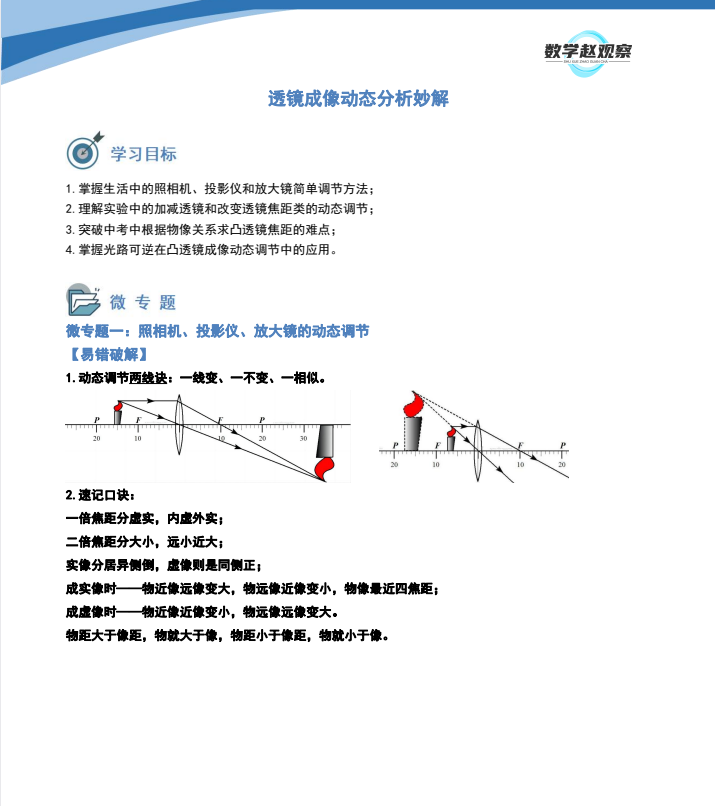 【数学赵观察】7-9年级数学+物理视频课程+讲义合集 人教北师大版