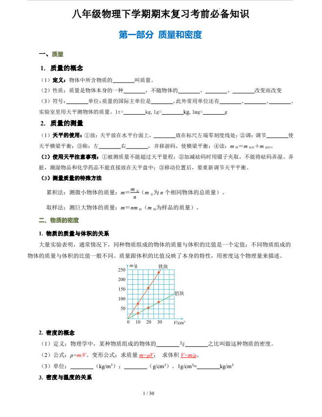 2026【上好课】期末考点大串讲（8年级下物理）（新教材北师大、人教、沪科版）