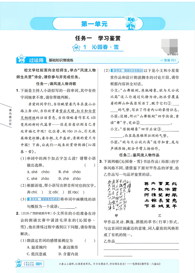 2027《天星教育•一遍过》9年级上语文
