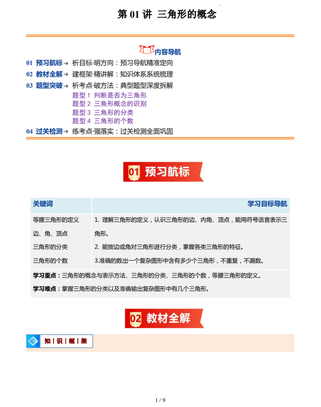 2026版【上好课】8年级上册数学：暑假自学课预习和复习讲义（新教材人教版）