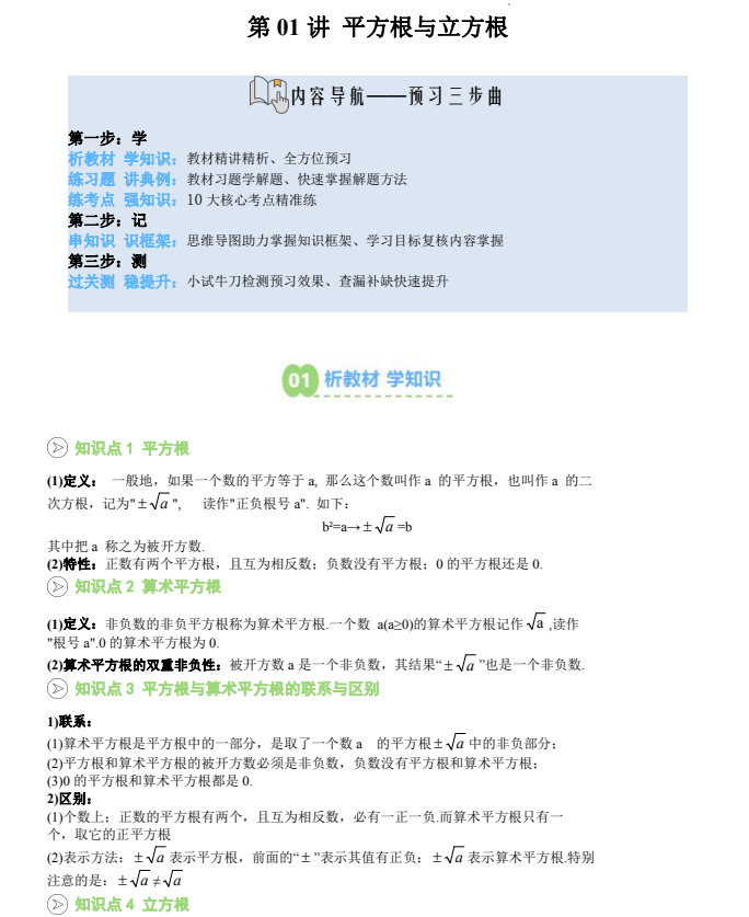 2026【上好课】8年级上册数学：暑假自学课（新教材华东师大版）