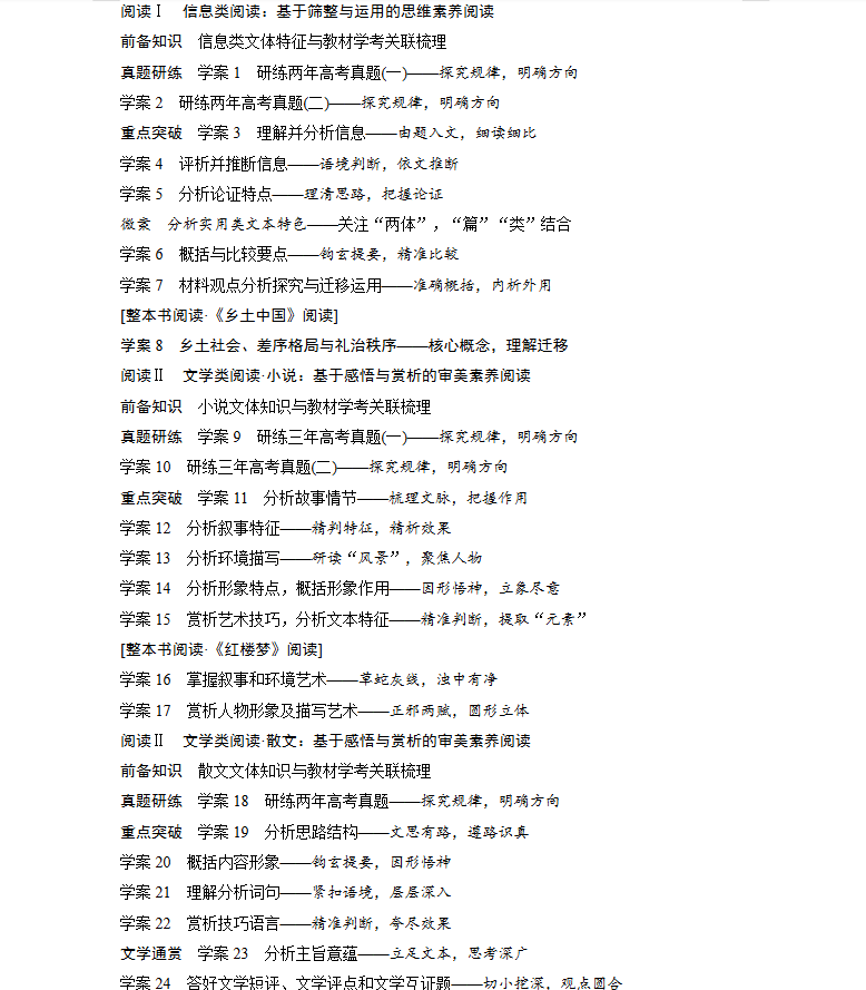 2027《步步高大一轮复习讲义课件》高考语文（通用版）