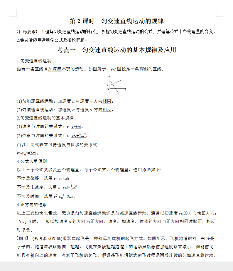 2027《步步高大一轮复习讲义课件》高考物理（标准通用版）