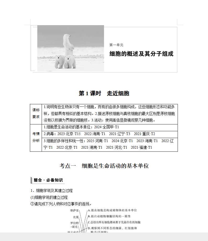 2027《步步高大一轮复习讲义课件》高考生物（吉辽黑蒙版）
