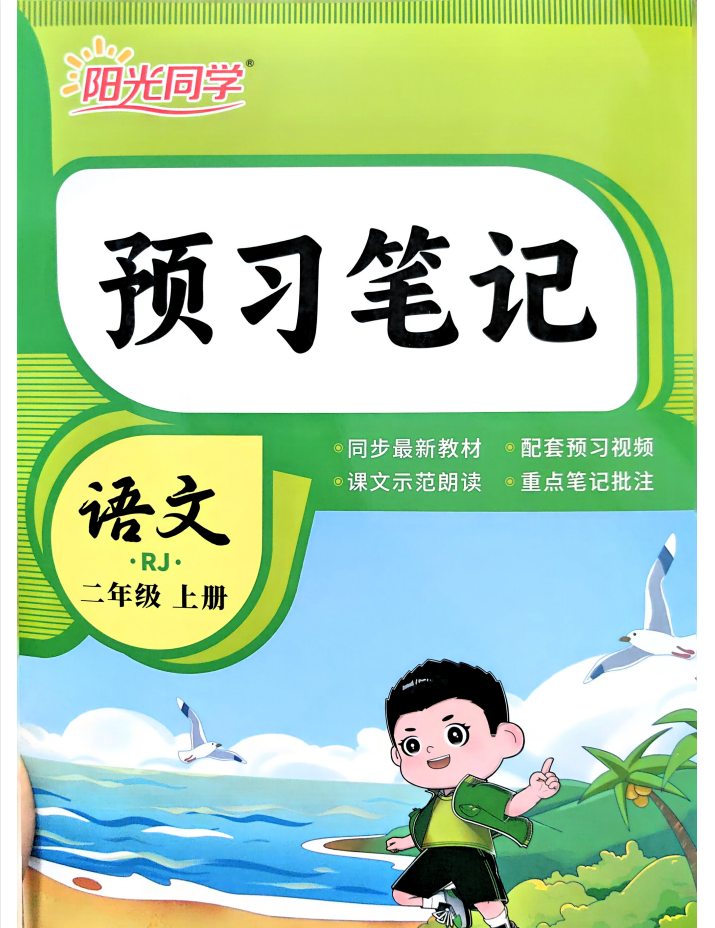 2026秋《阳光同学暑假衔接》2-6年级上册语文 人教版