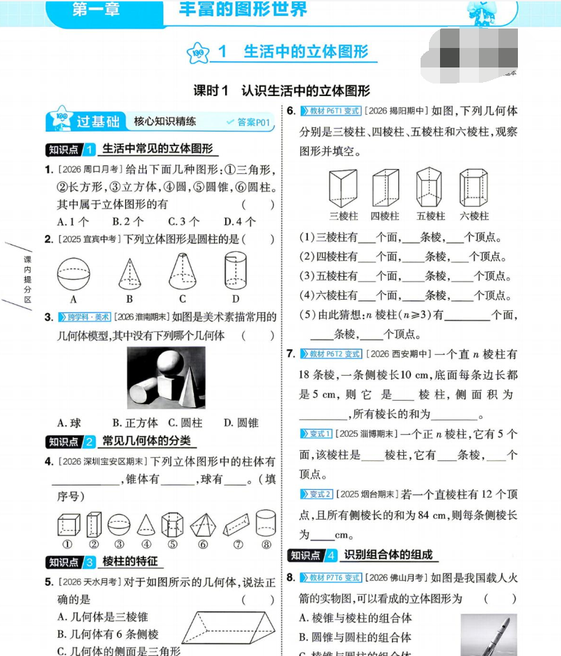 2027版7年级上册《天星教育一遍过》6科合集 各版本