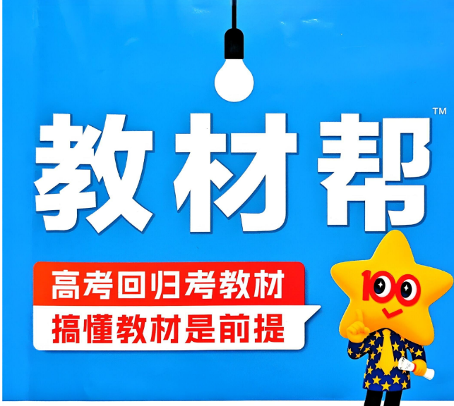 2027《天星教育•教材帮》（必修第三册）（物理）（人教版）
