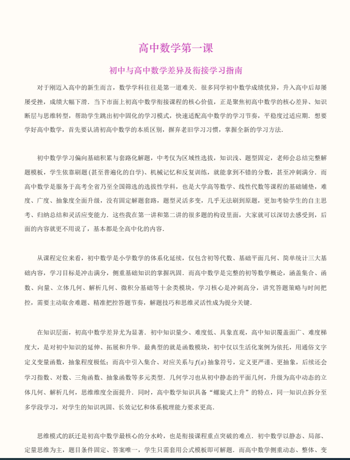 2026秋高一数学初高衔接《新高一暑假衔接15讲培优》