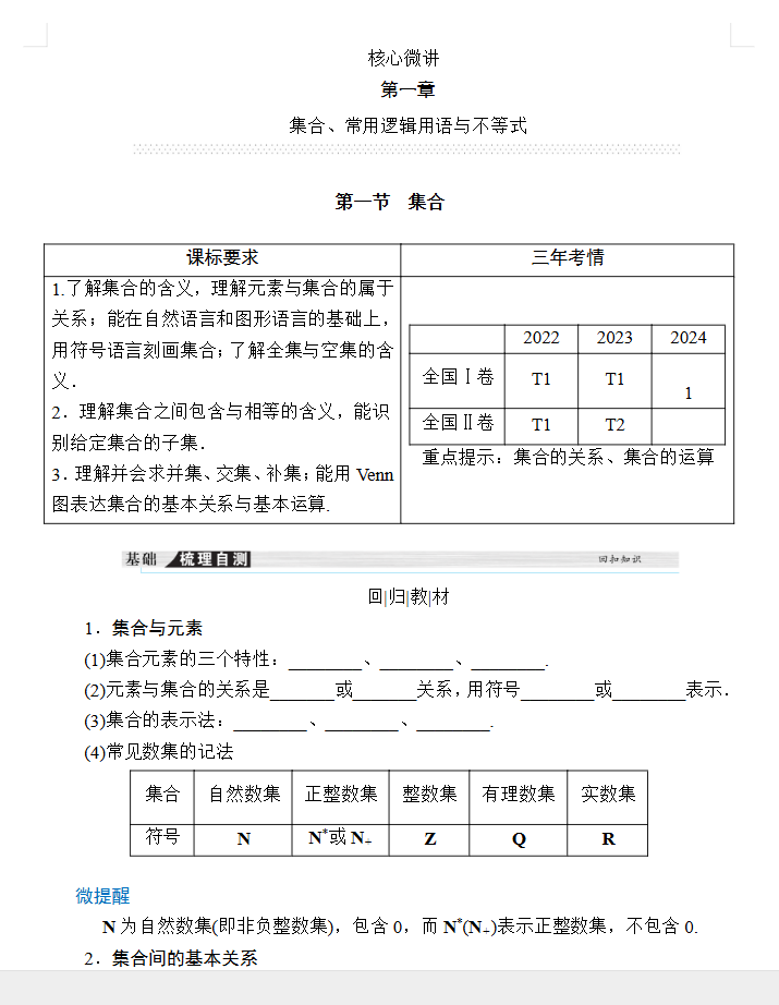 2027《赢在微点•高考复习顶层设计课件》高考数学（基础版）