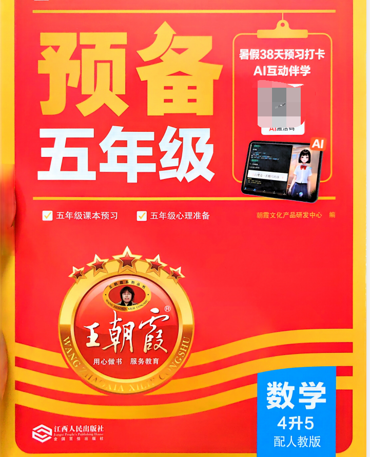 2027《王朝霞•预备》（1-6年级上）（语数英）