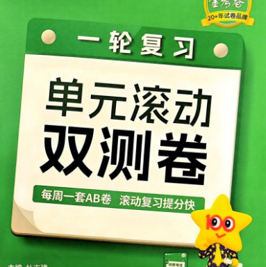 2027《天星教育•一轮复习单元滚动双测卷》高考生物（新高考版）