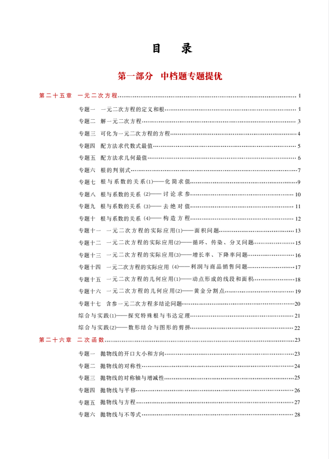 2027版初中《核心考点》9上数学(学生版+教师版)