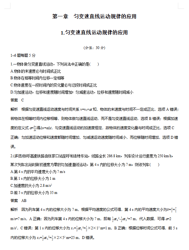 2027版《步步高加练半小时》Word版（物生政）