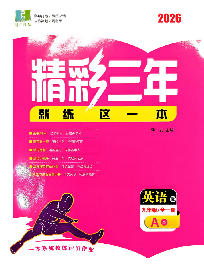 2027版初中《精彩三年》9年级全一册（英语）