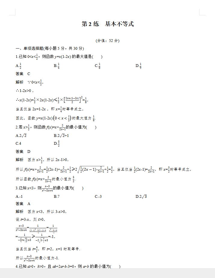 2027版《步步高加练半小时》（Word版）（高中数学历史化学）
