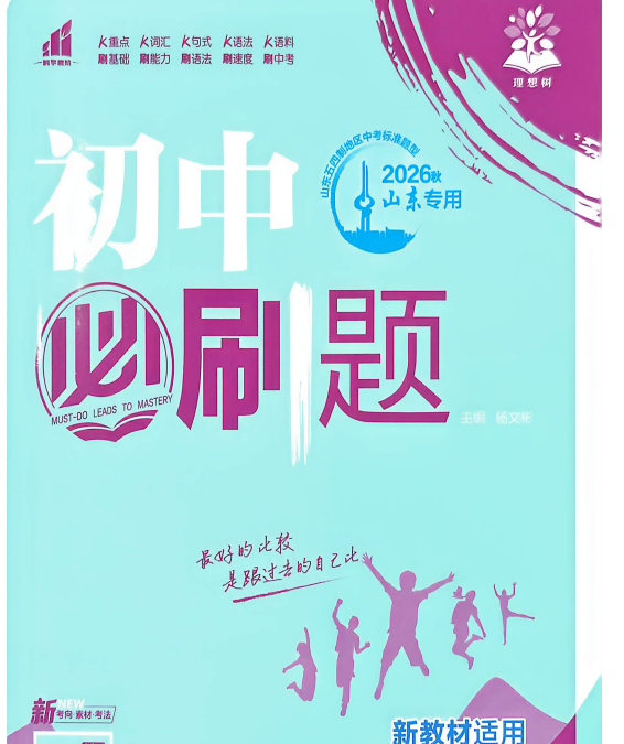2027版8上各科教辅资料：同行学案学练测+典中点+必刷题+5年中考3年模拟同步课时提分练