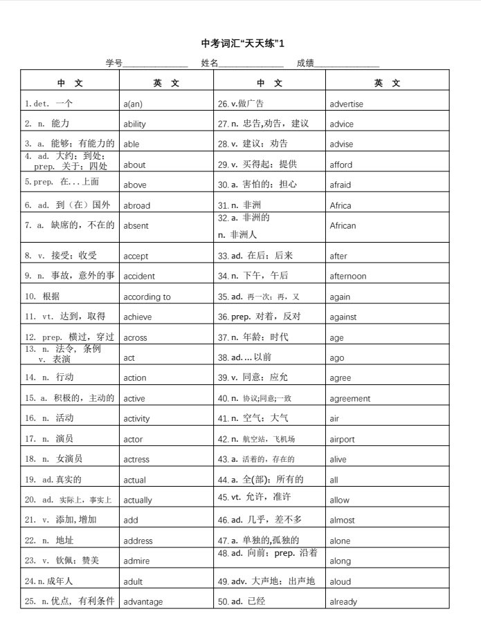 2027版中考英语《中考必会1600词》