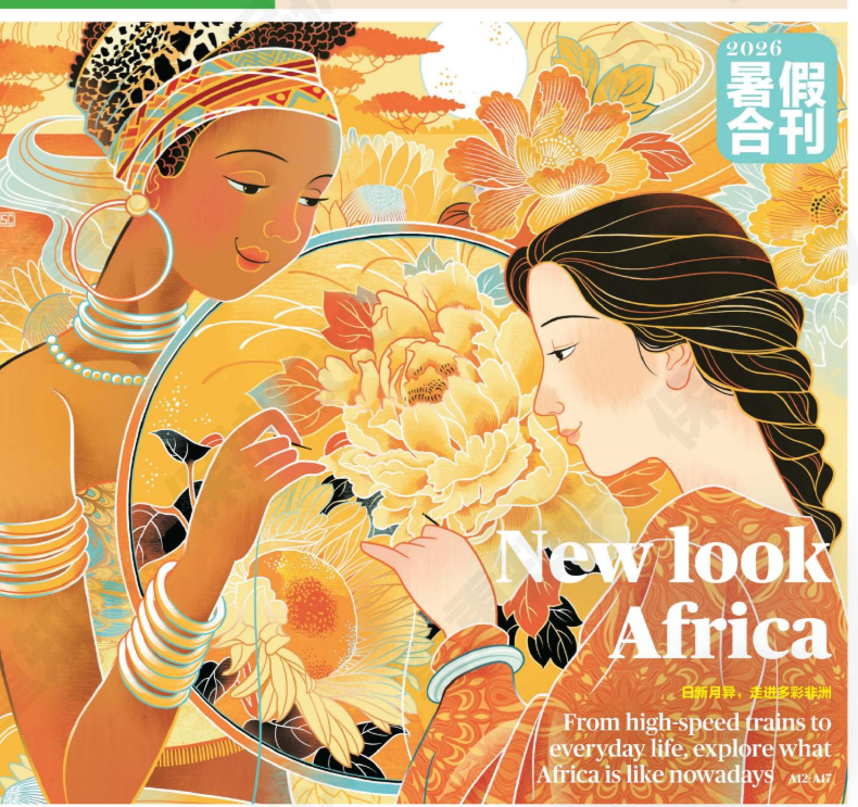 21世纪英文报初中暑假特刊 含音频