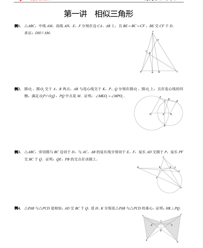 【爱尖子】高中《数学竞赛培训》课程