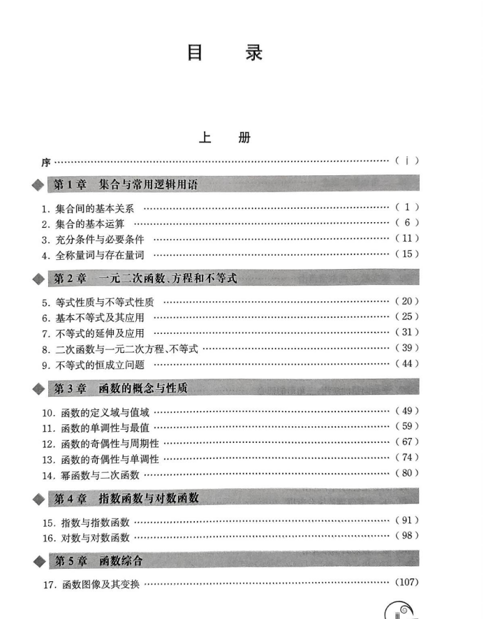 高中数学一点一题型（新高考版）