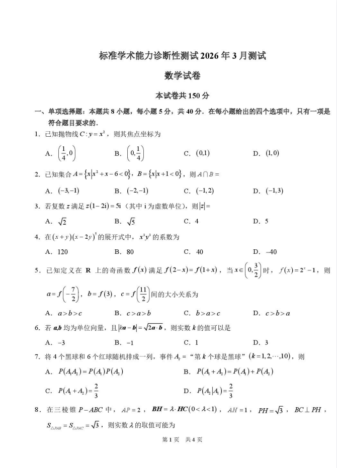 清华大学中学生标准学术能力测试，适合高二高三