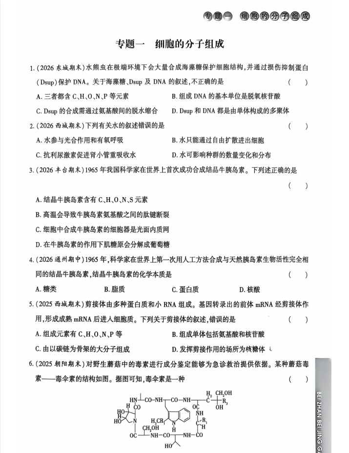 2027版高考一轮生物24个专题350道题 帮你夯实基础