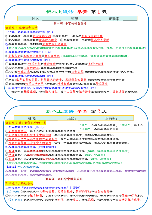 2026初中《早背晚默知识点背诵》小四门七八上