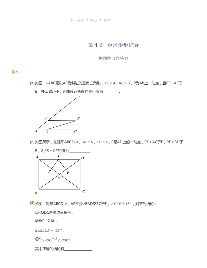 【初中爱学习】初中高斯数学能力强化课本巩固练习与四季课件7-9年级合集 人教版+北师大版
